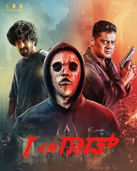I Am God - Movie free on Castle