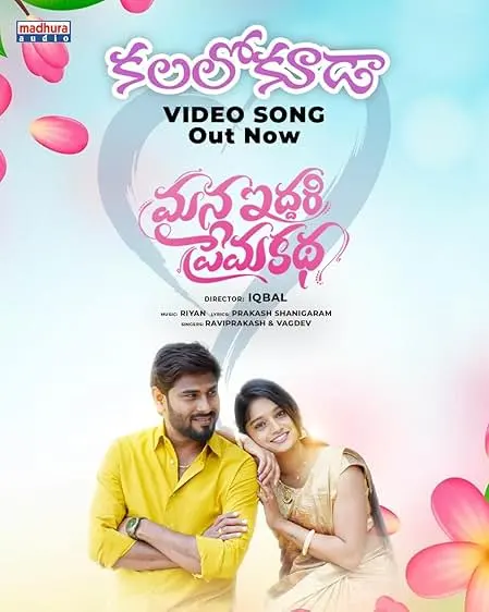 Mana Iddari Prema Katha
