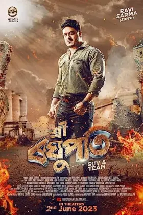 Sri Raghupati - Movie free on Castle