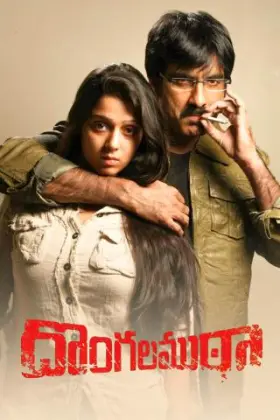 Dongala Muta - Movie free on Castle