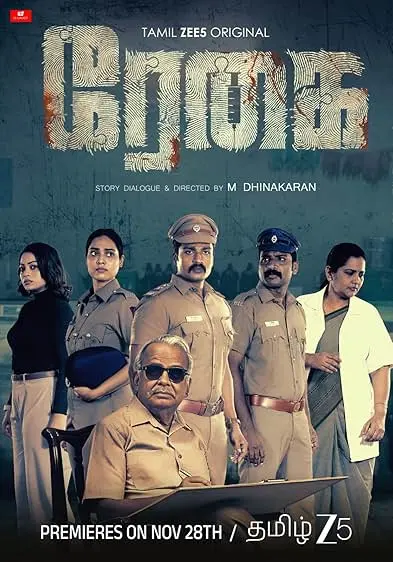 TV series poster: Regai