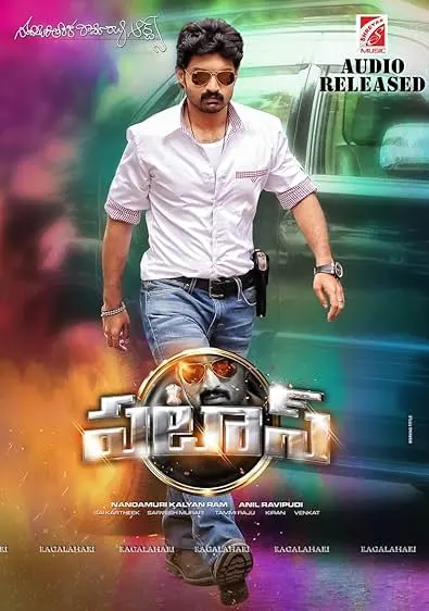 Movie Poster: Patas