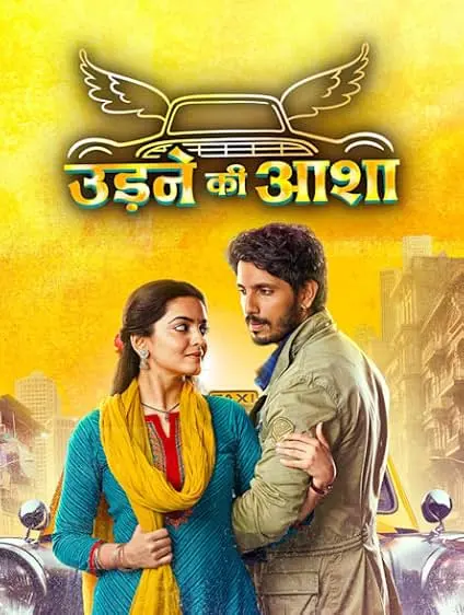 TV series poster: Udne Ki Aasha