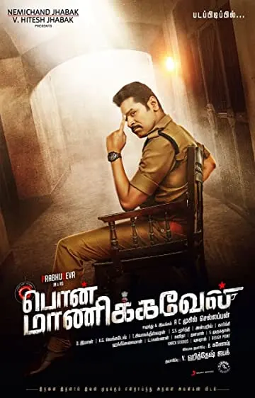 Movie Poster: Pon Manickavel