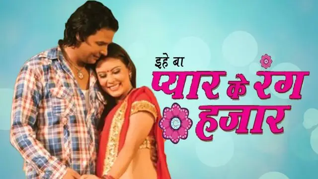 Movie Poster: Ihe Ba Pyar Ke Rang Hajar