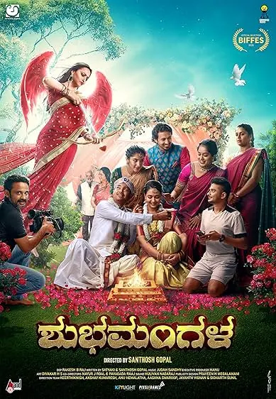 Movie Poster: Shubhamangala
