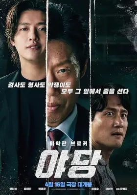 Yadang: The Snitch - Movie free on Castle