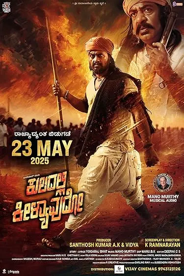 Movie Poster: Kuladalli Keelyavudo