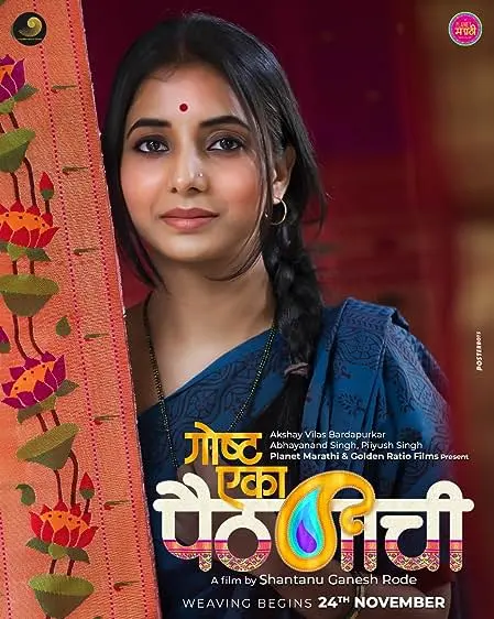 Movie Poster: Goshta Eka Paithanichi
