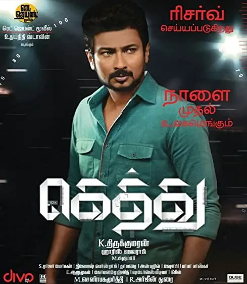 Movie Poster: Gethu