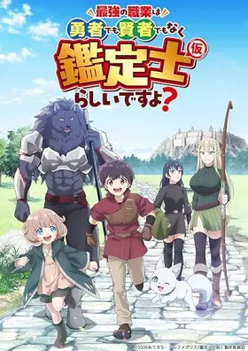 The Strongest Job Is Apparently Not a Hero or a Sage, but an Appraiser (Provisional)! - Web Serie complete free on Castle