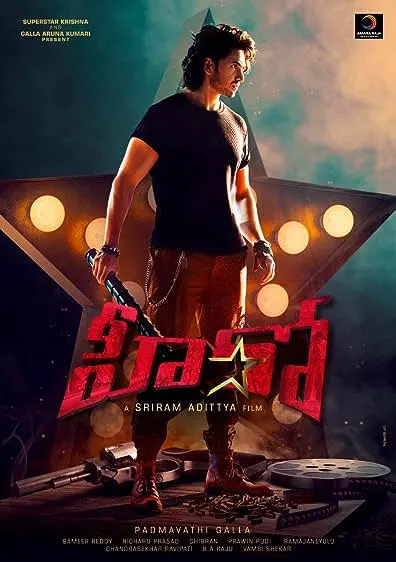 Movie Poster: Hero