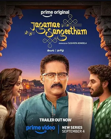 Jagamae Sangeetham
