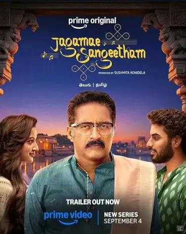 Jagamae Sangeetham