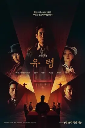 Phantom - Movie free on Castle