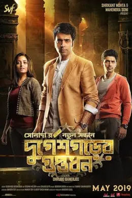 Durgeshgorer Guptodhon