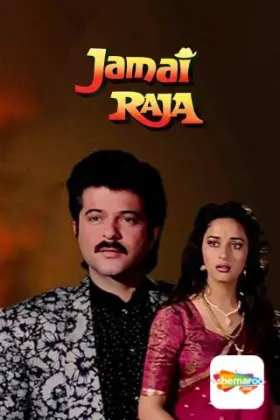 Jamai Raja - Movie free on Castle