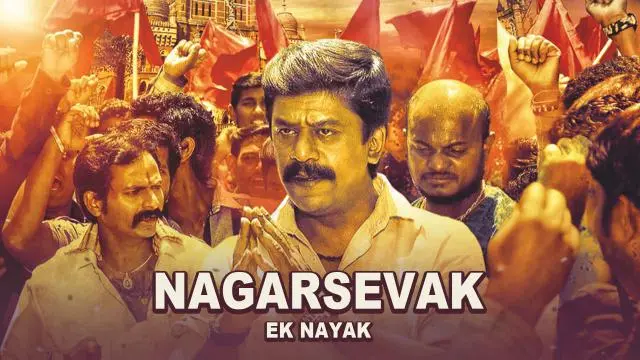 Movie Poster: Nagarsevak: Ek Nayak