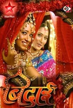 Sapna Babul Ka.... Bidaai