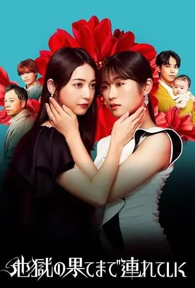 TV series poster: Hell for You