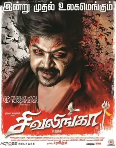 Sivalinga