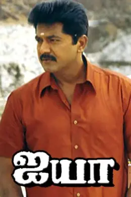 Ayya