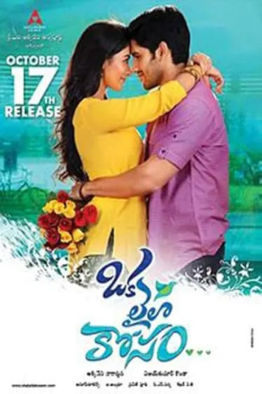 Oka Laila Kosam