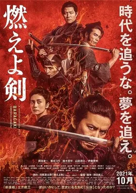 Baragaki: Unbroken Samurai - Movie free on Castle
