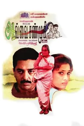 Avvai Shanmugi - Movie free on Castle