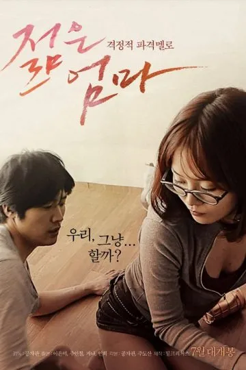 Movie Poster: Young Mother 4