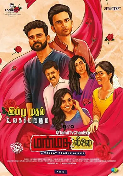 Manmatha Leelai
