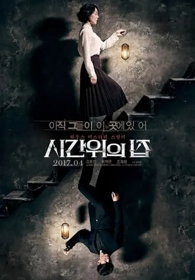 Movie Poster: House of the Disappeared