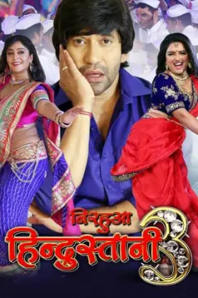 Nirahua Hindustani 3 - Movie free on Castle