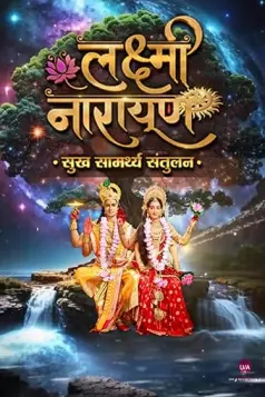 Lakshmi Narayan - Sukh Samarthya Santulan