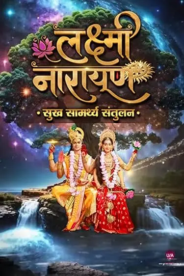 Lakshmi Narayan - Sukh Samarthya Santulan