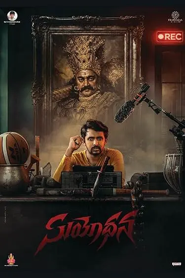 Movie Poster: Suyodhana