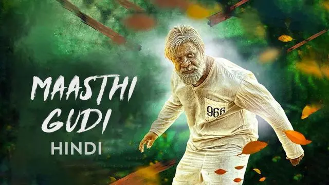 Movie Poster: Maasthi Gudi