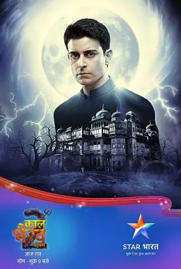 Kaal Bhairav Rahasya
