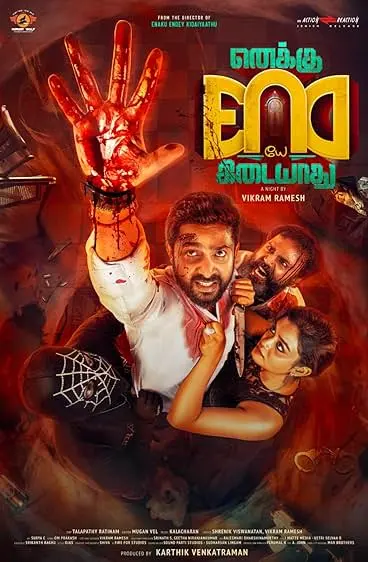 Movie Poster: Enaku Endey Kidaiyaathu