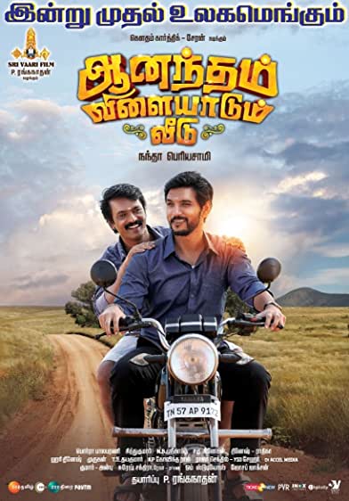 Anandham Vilayadum Veedu