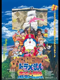 Doraemon: Nobita's Great Adventure in the South Seas