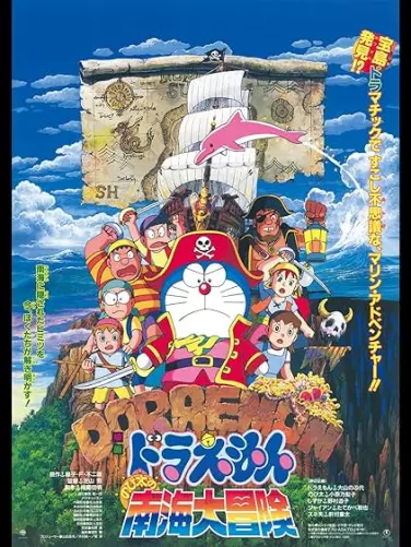 Doraemon: Nobita's Great Adventure in the South Seas