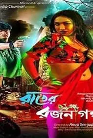 Rater Rajani Gandha - Movie free on Castle