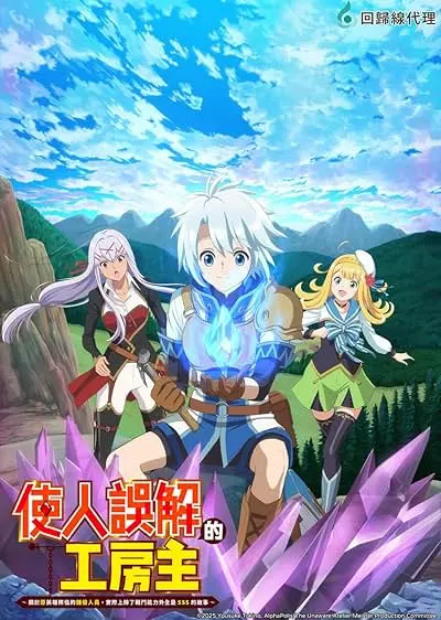 Movie Poster: The Unaware Atelier Meister