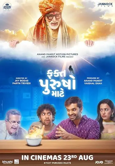 Fakt Purusho Maate