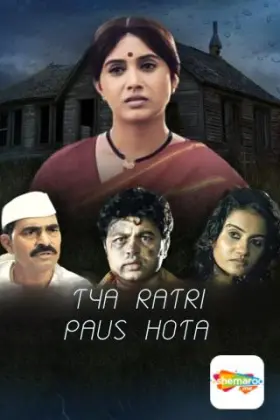 Tya Ratri Paus Hota - Movie free on Castle