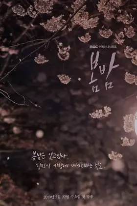 One Spring Night - Web Serie complete free on Castle