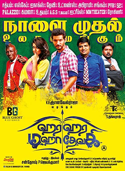 Hara Hara Mahadevaki