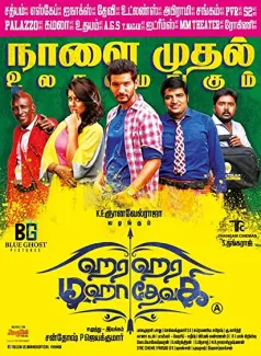 Hara Hara Mahadevaki