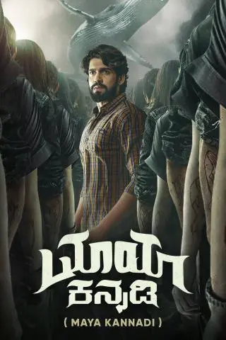 Movie Poster: Maya Kannadi